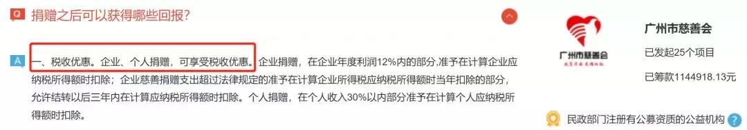 喜讯｜广州市番禺区慈善会获得公益性捐赠税前扣除资格！