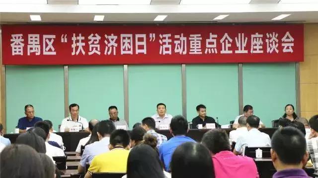 扶贫济困｜我区召开2018年“扶贫济困日”活动重点企业座谈会