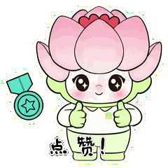 点赞！.gif