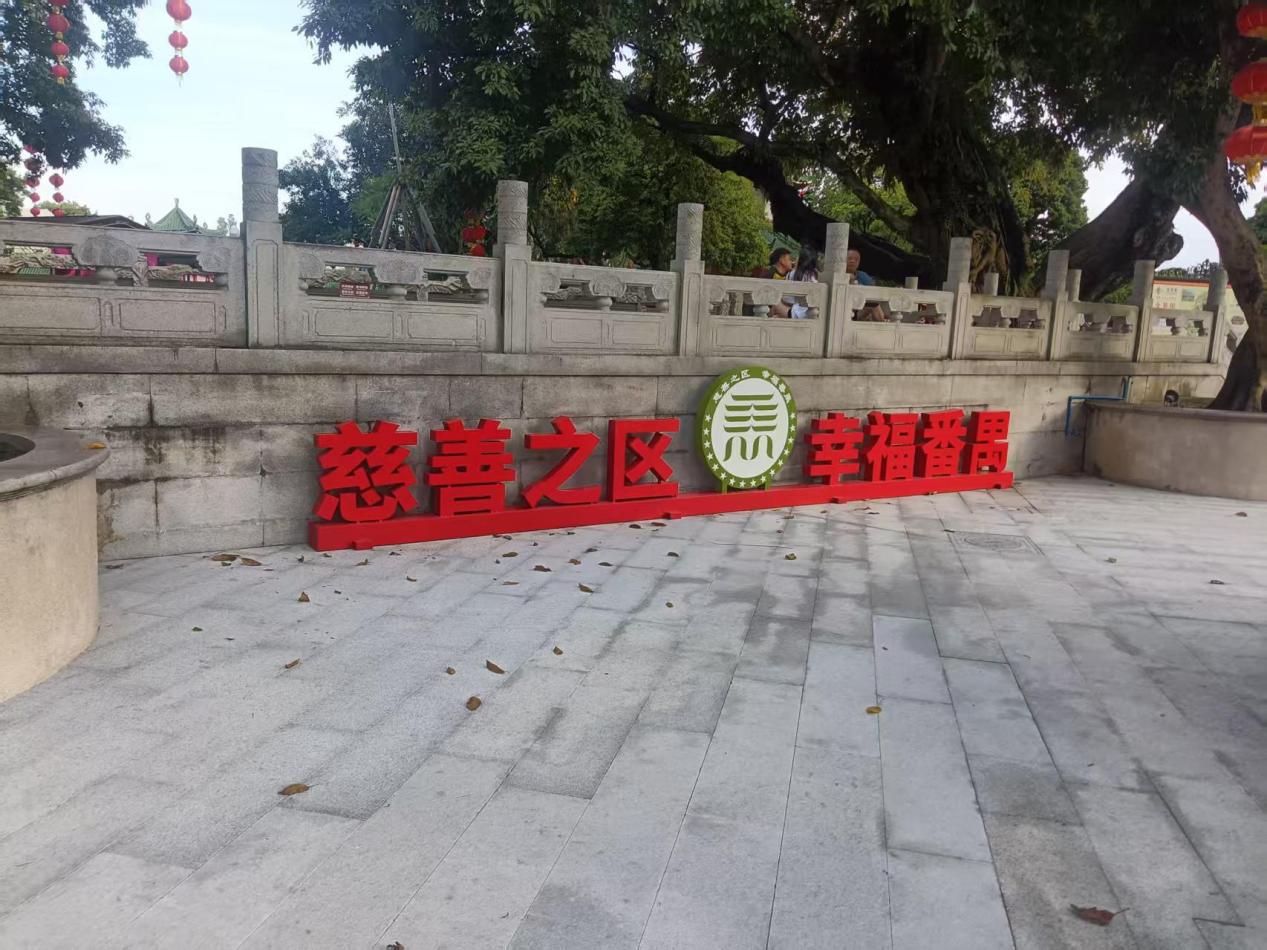 宝墨园